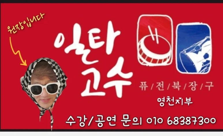 일타고수북;장구 이미지