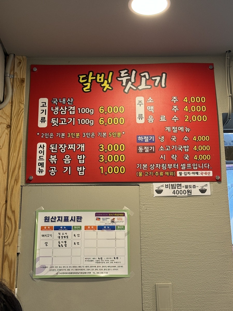 달빛뒷고기 이미지