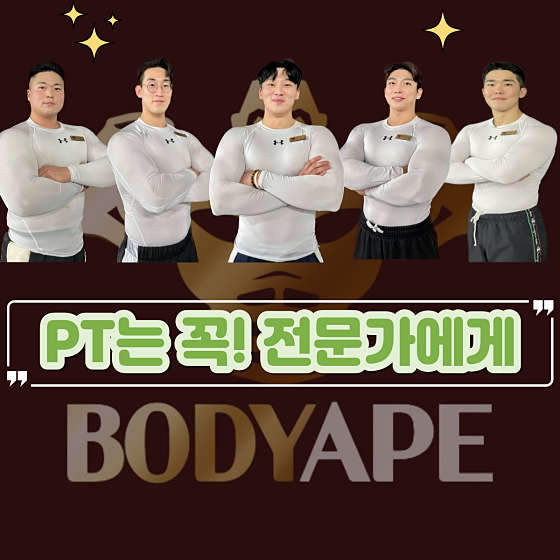 바디에이프PT 이미지
