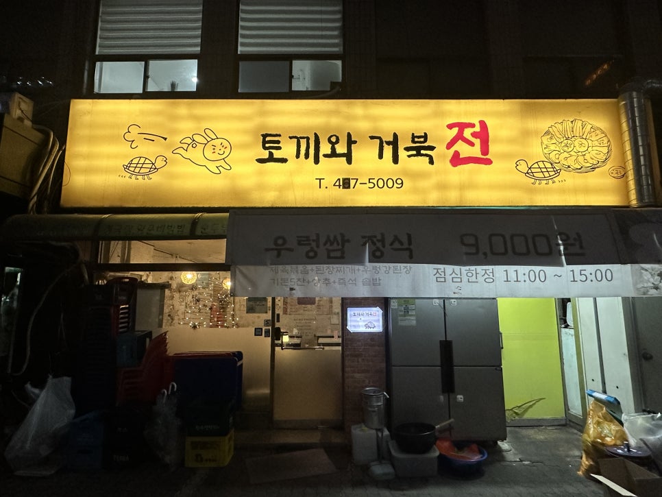 토끼와거북전 이미지