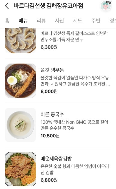 바르다김선생김해장유코아점 이미지