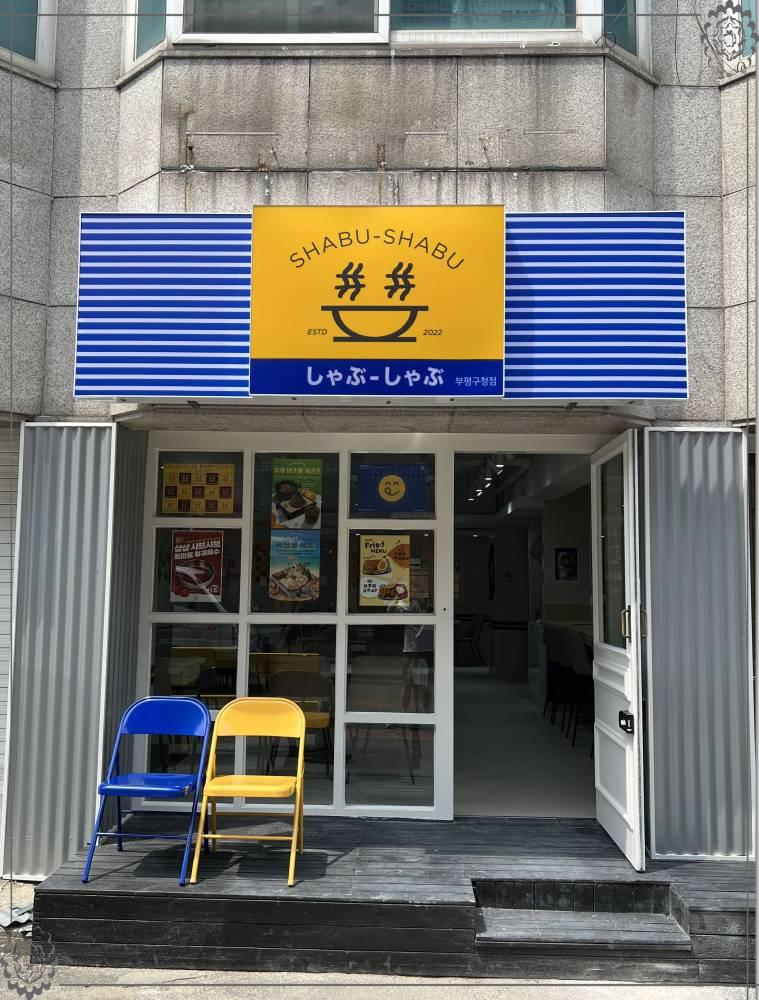 샵샵 이미지