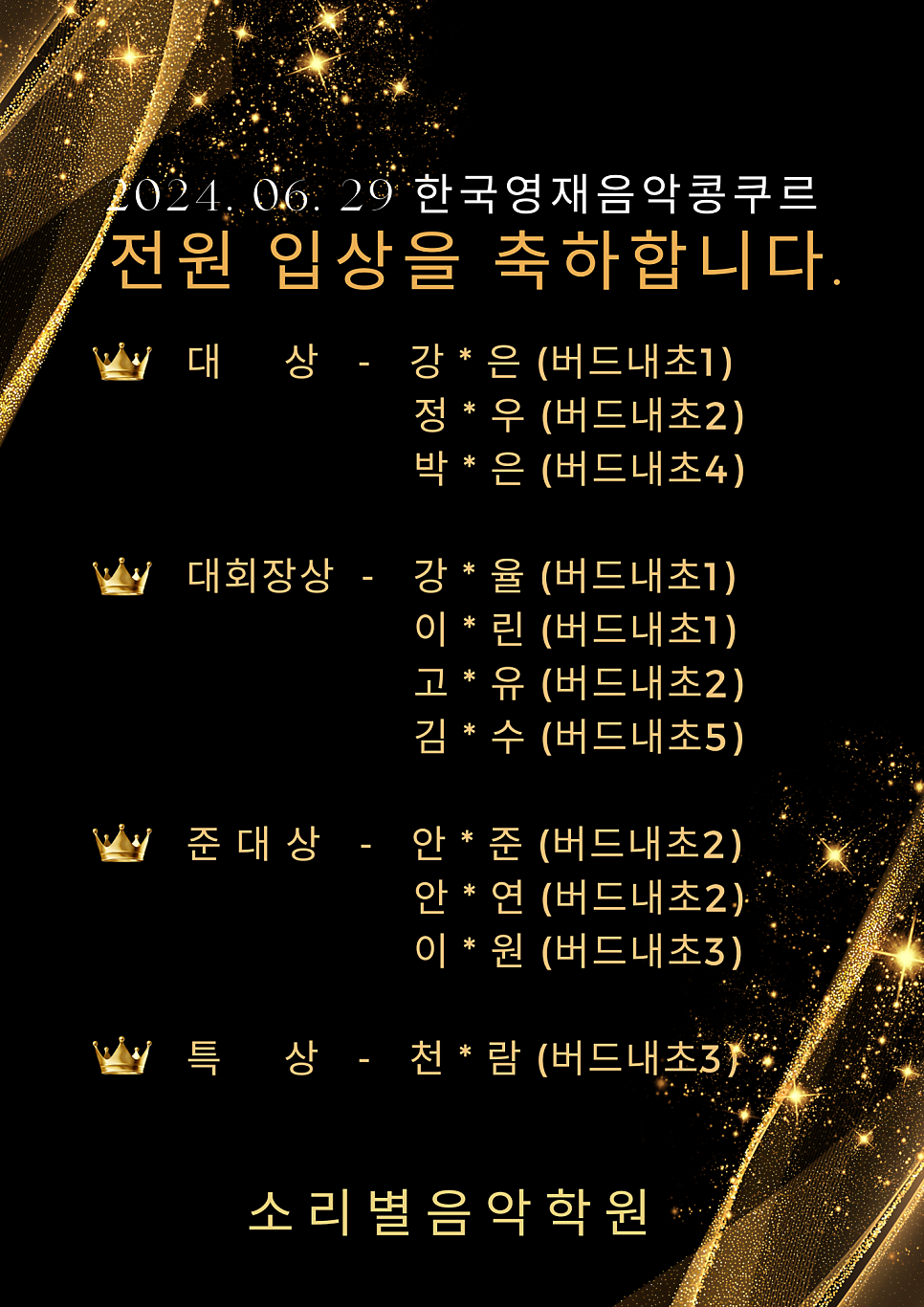 소리별음악학원 이미지