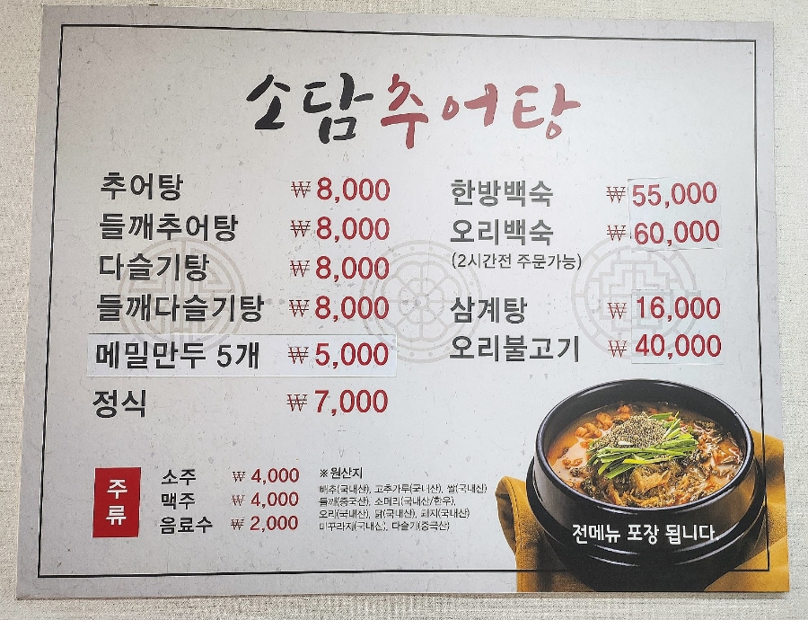 소담 추어탕 이미지