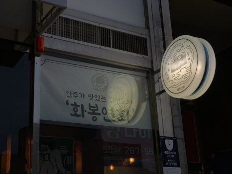 화봉연화 이미지