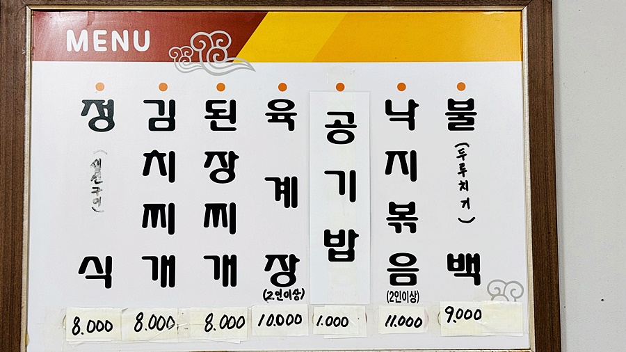 동내기사식당 이미지