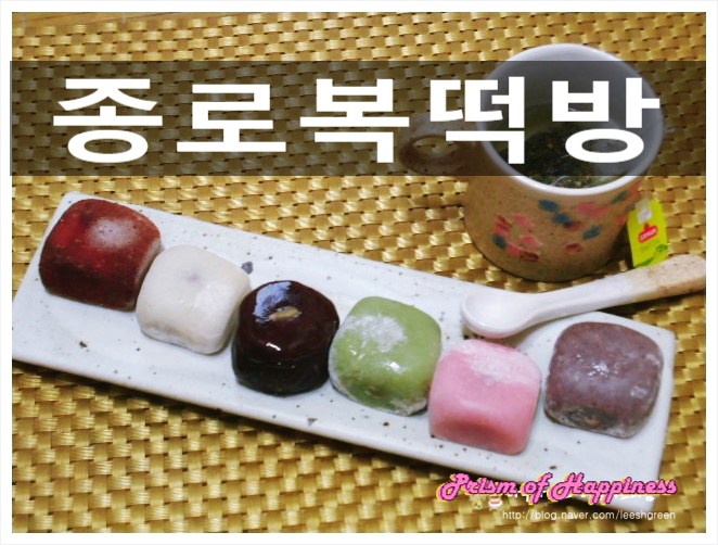 종로복떡방 이미지
