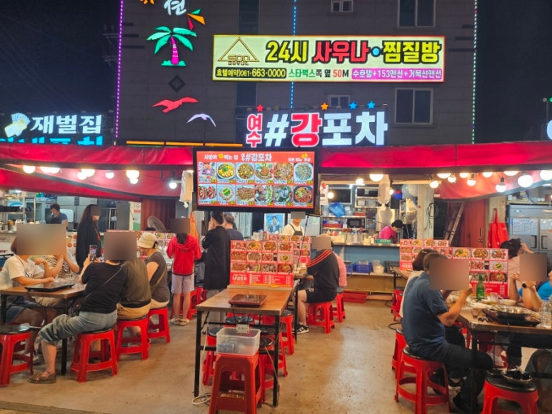 여수 강포차 이미지