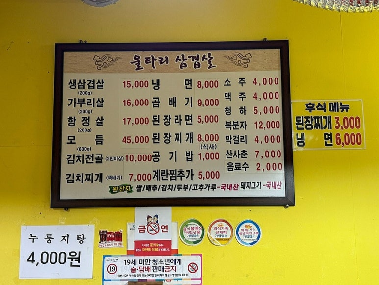 울타리생삼겹살 이미지