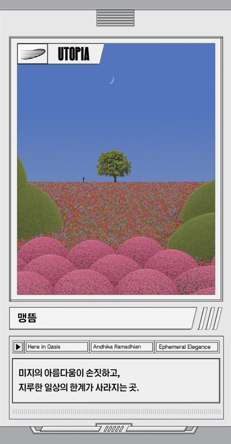 모바일유토피아 이미지