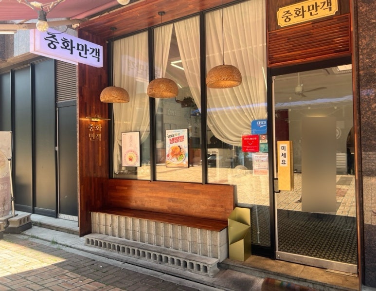 중화만객 이미지