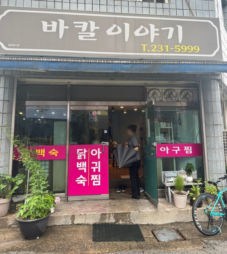 바칼이야기 이미지