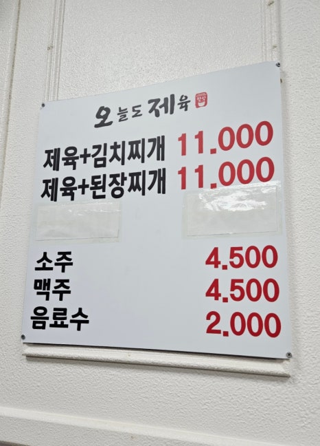 오늘도제육 이미지