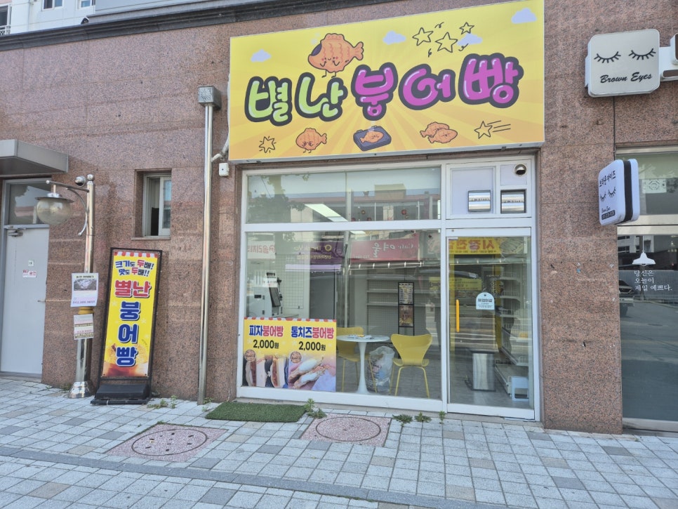 별난붕어빵 이미지