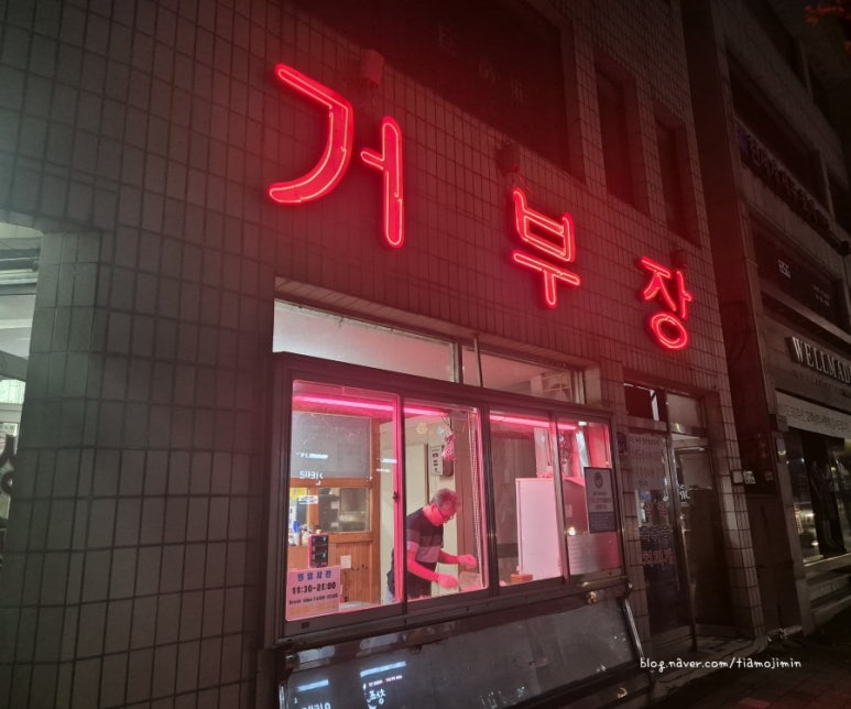 거부장 이미지