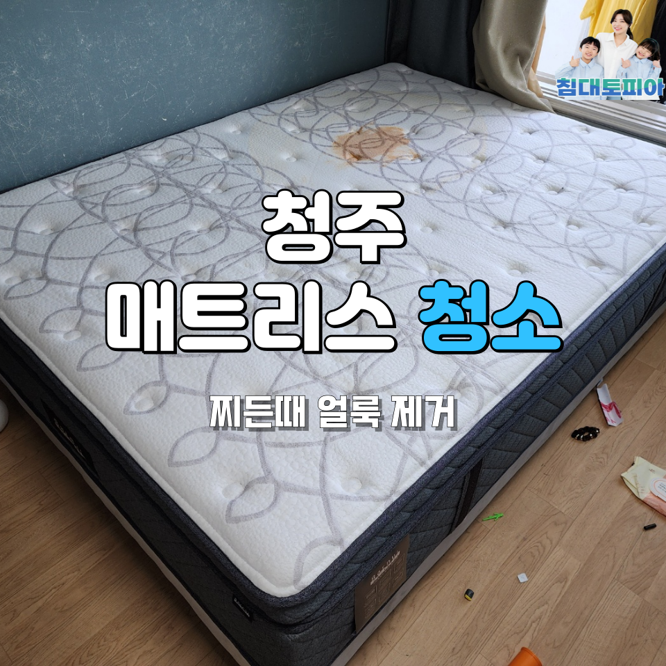 침대토피아청주 이미지