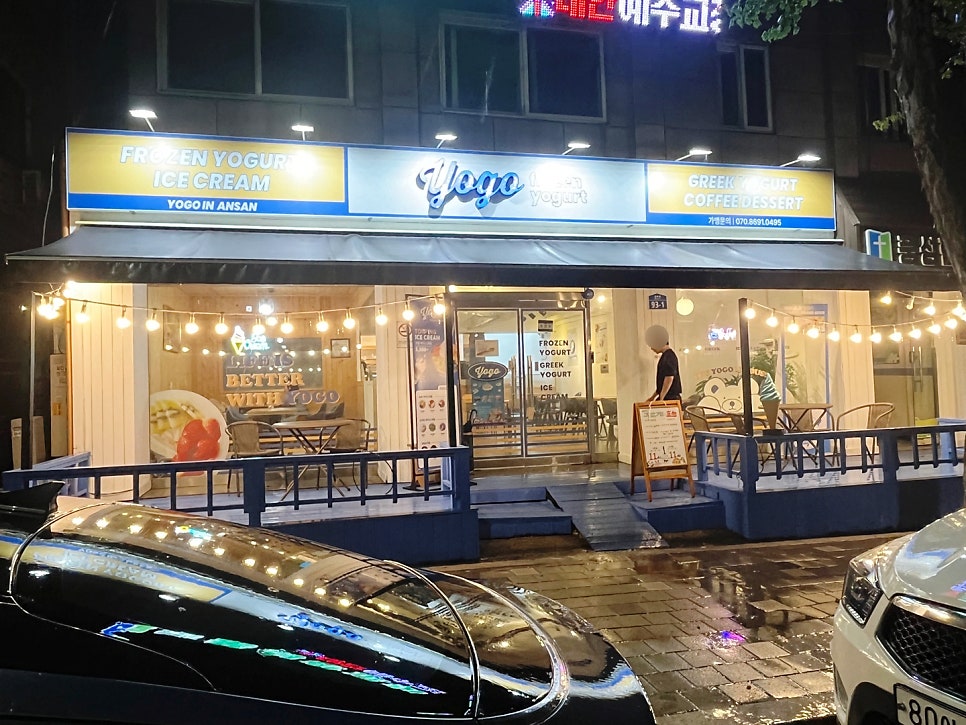 요고프로즌요거트 선부점 이미지