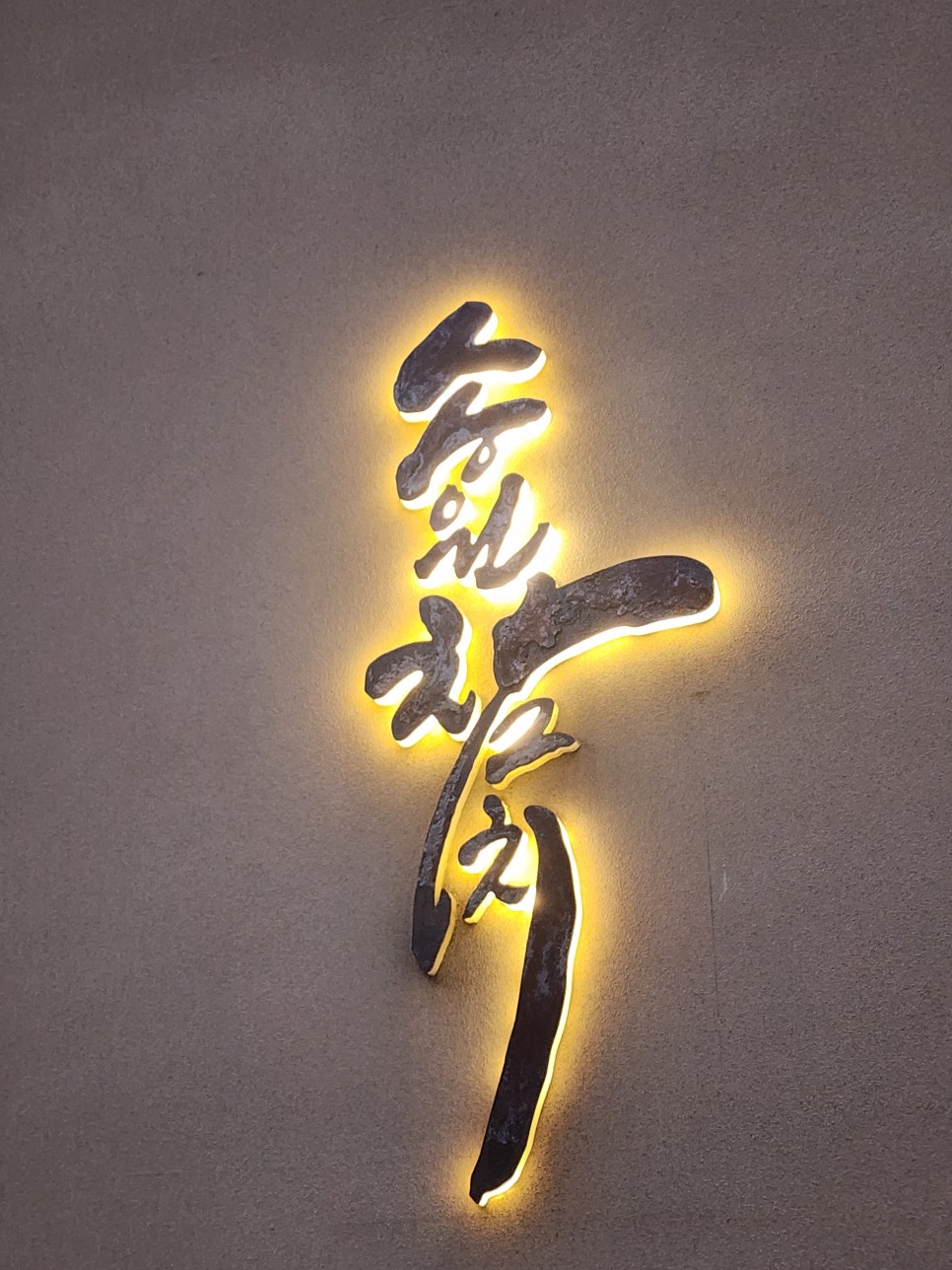 송원참치 이미지