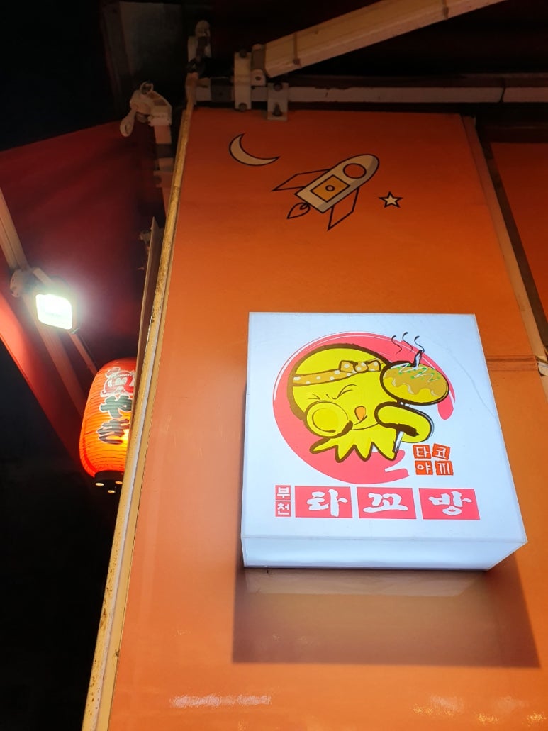 타코방 사진 8