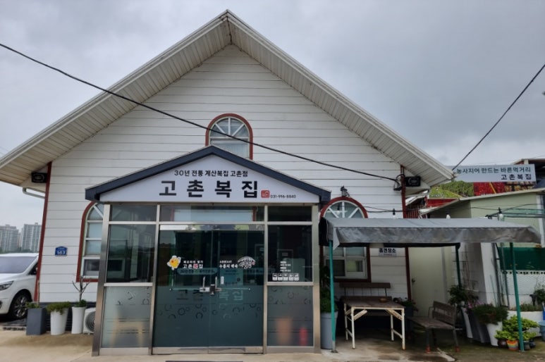 고촌복집 이미지