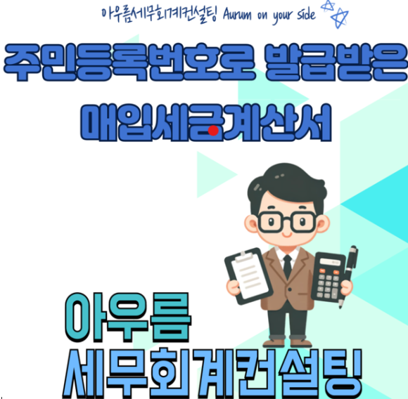 아우름세무회계컨설팅 이미지