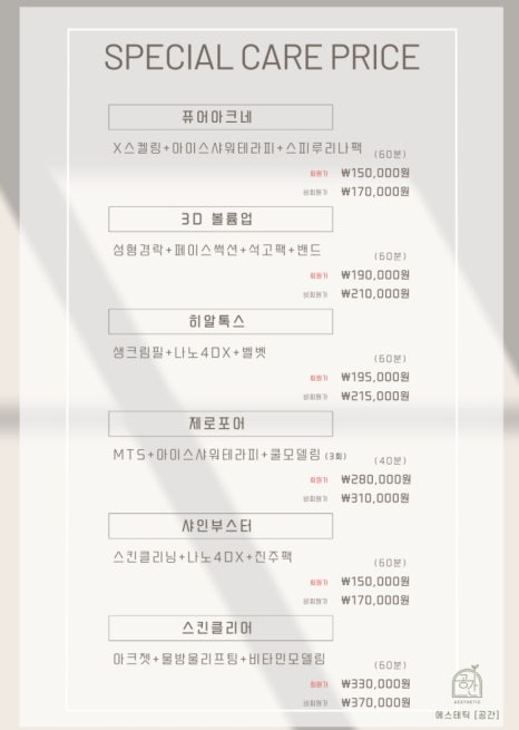 에스테틱공간 이미지