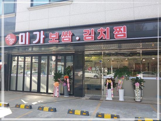 미가보쌈 이미지