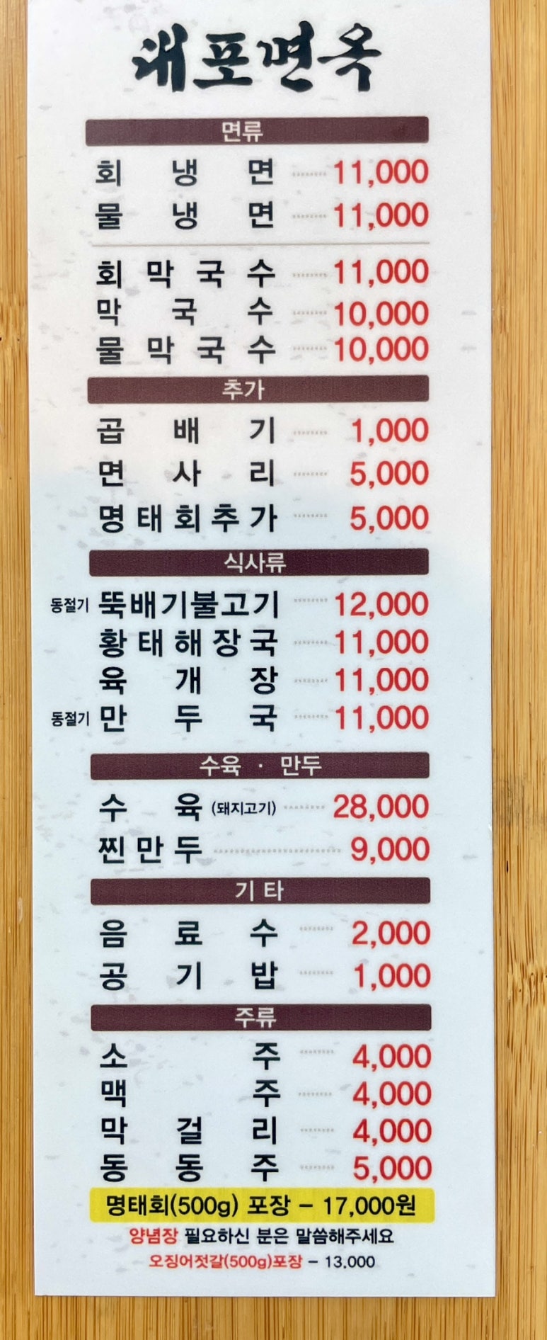 대포면옥 이미지