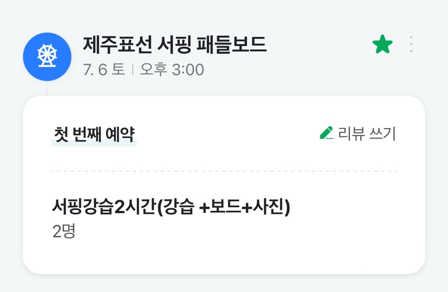 제주표선서핑스쿨 이미지