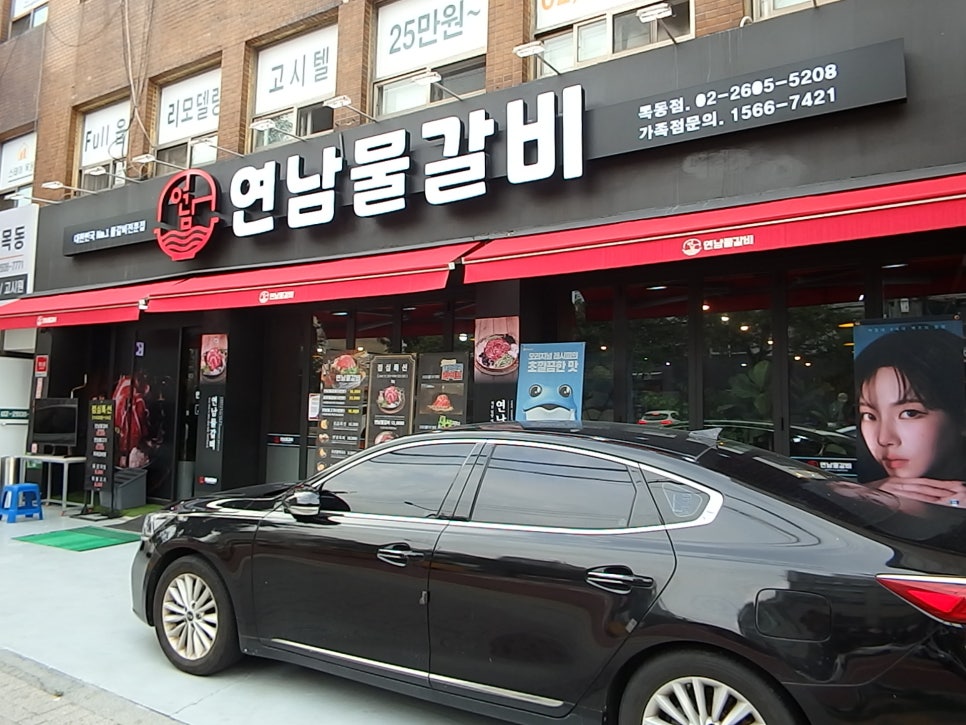 연남물갈비 이미지