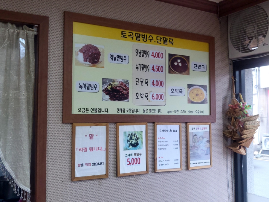 토곡팥빙수 이미지
