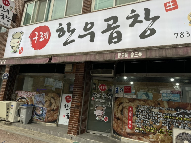 구례한우곱창 이미지