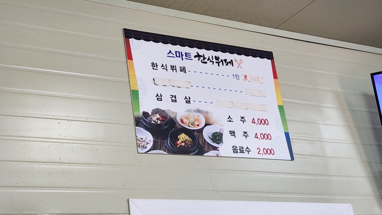 스마트한식뷔페 이미지
