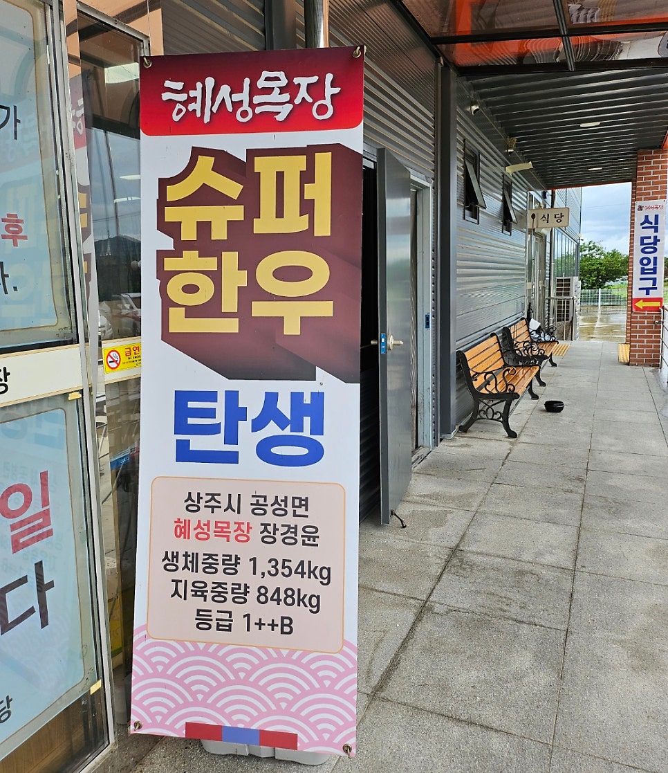 혜성목장 식육점 이미지