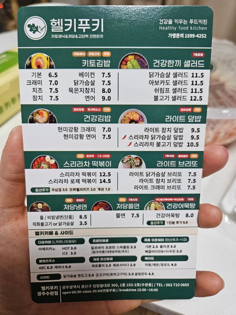 헬키푸키광주수완점 이미지
