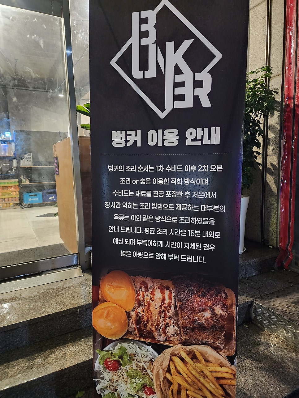 벙커바베큐 이미지