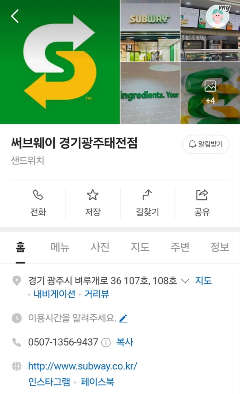 써브웨이경기광주 이미지
