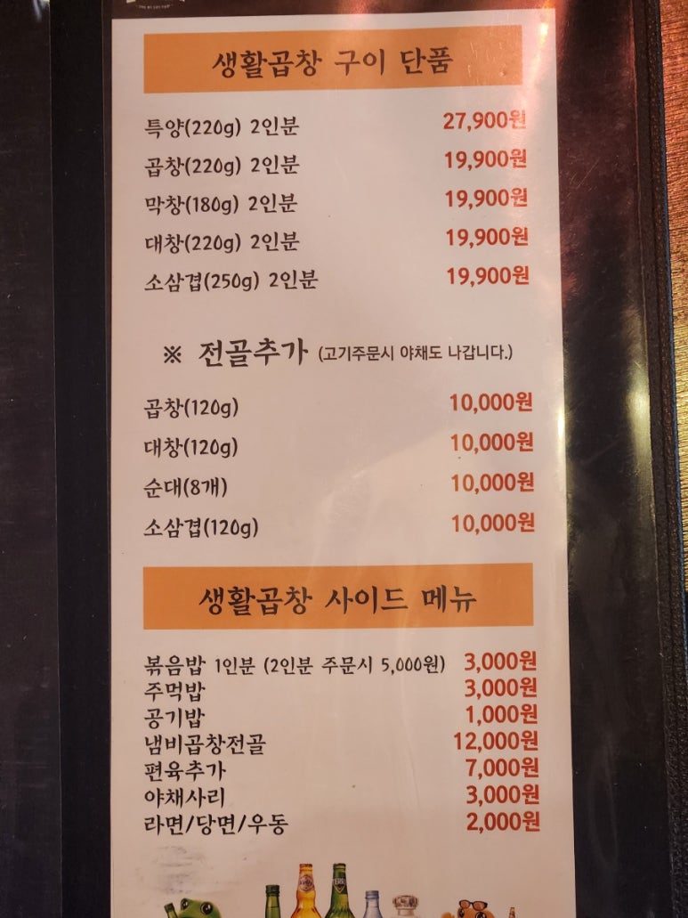 생활곱창 이미지