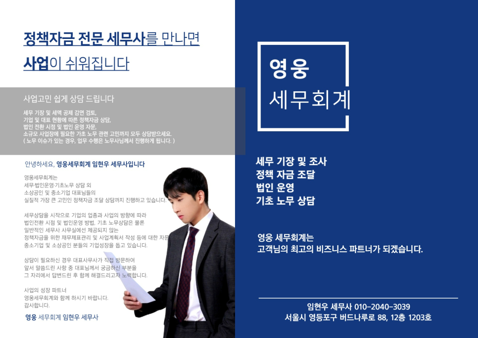 영웅세무회계 이미지