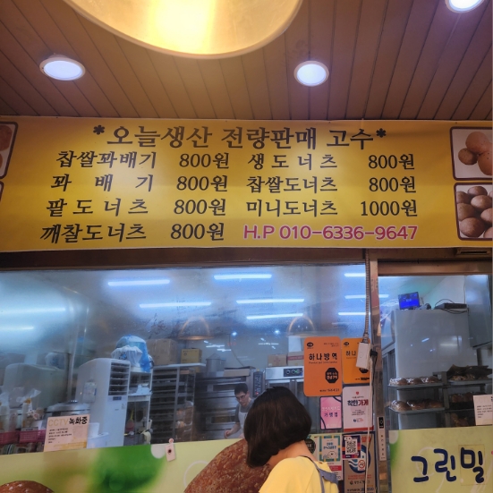 그린밀도너츠 이미지