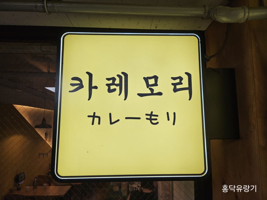 카레모리 이미지