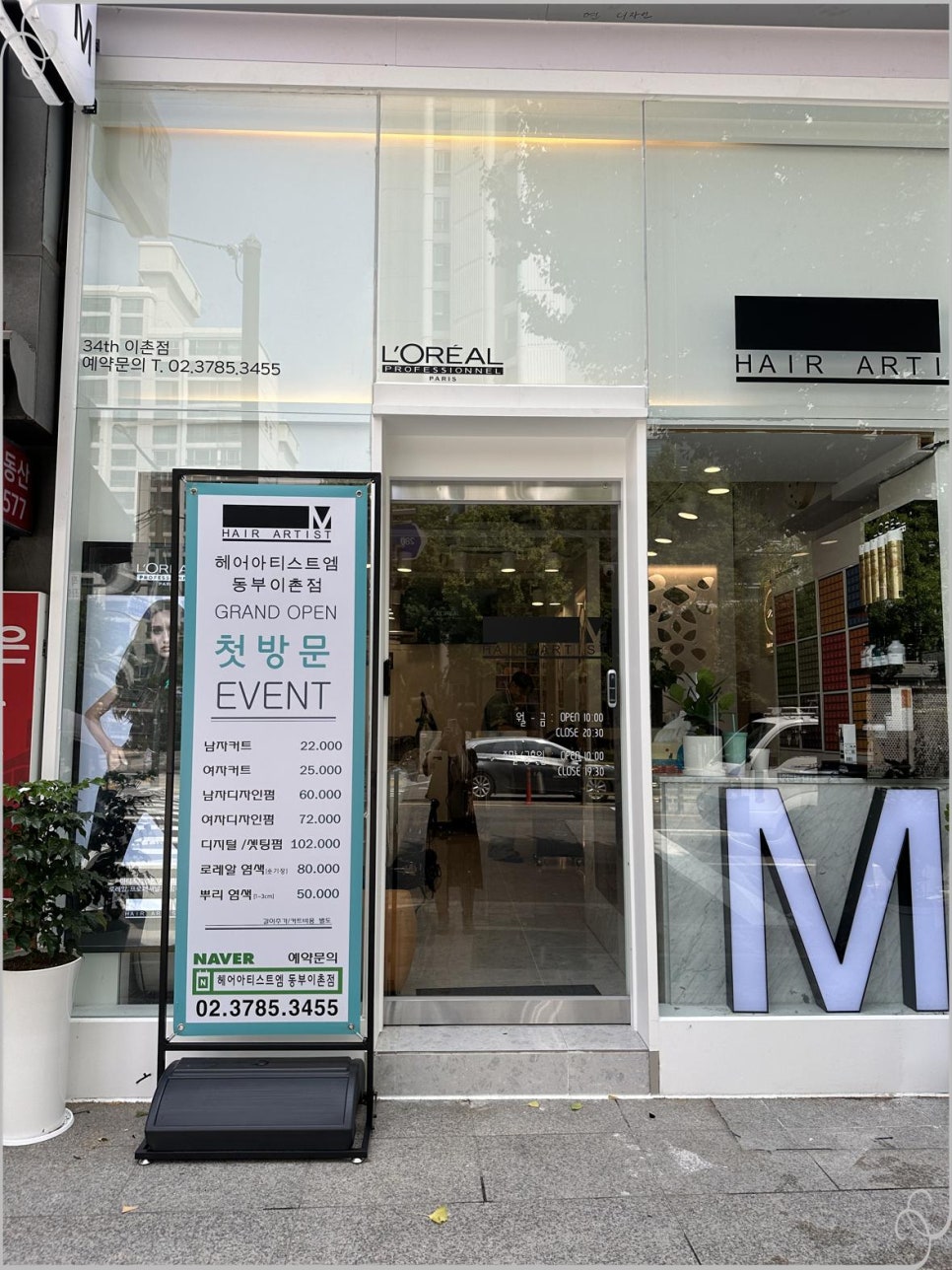헤어아티스트엠동부 이미지