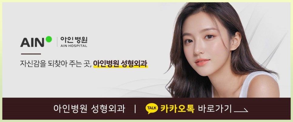 아인성형외과 이미지