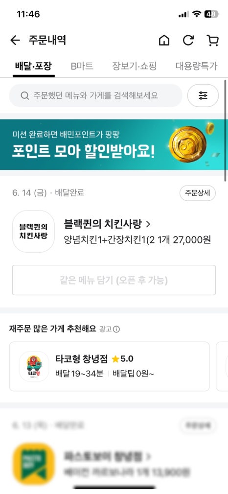 블랙퀸의 치킨사랑 이미지