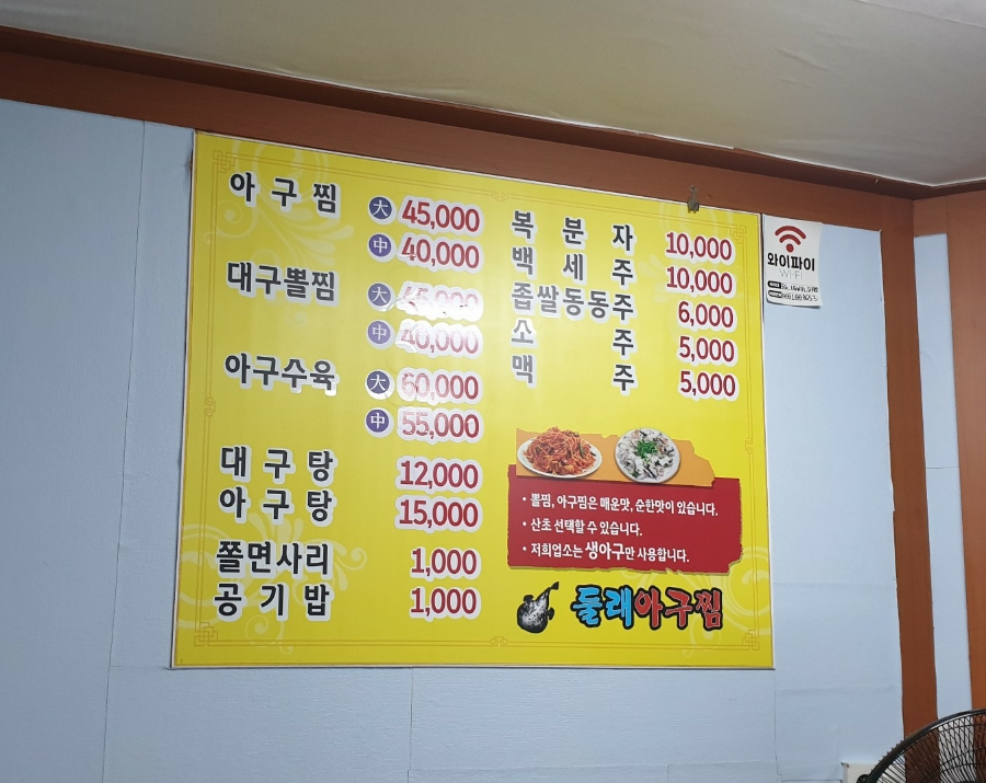 둘래아구찜 이미지