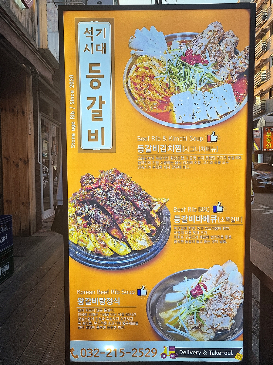 석기시대등갈비 이미지