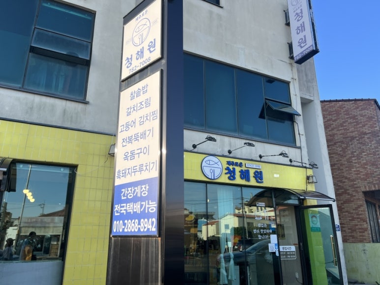 청해원(주) 이미지