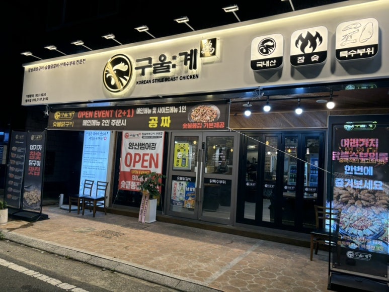 구울계 양산범어점 이미지