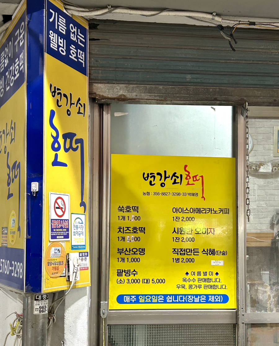 변강쇠호떡 이미지