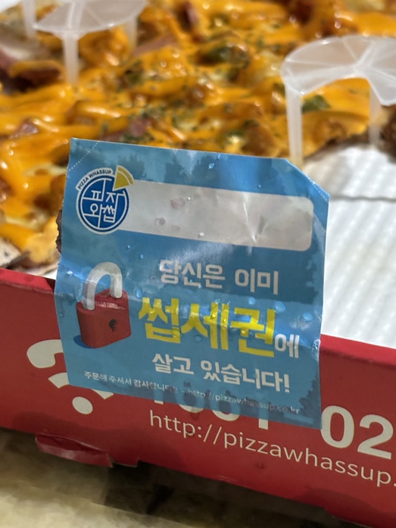 피자와썹대전 이미지